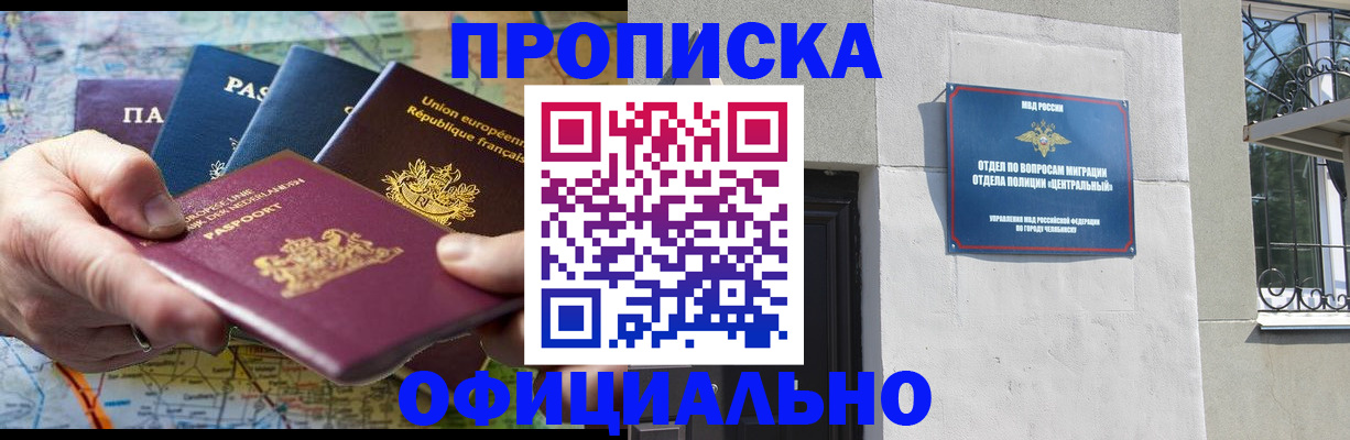 прописка 2025 в Красноярске