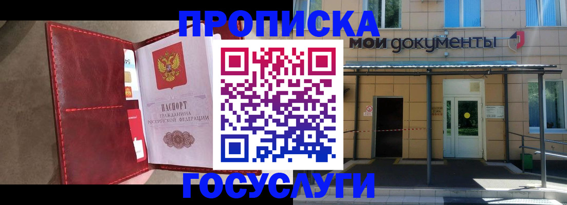 прописка от собственника в Красноярске